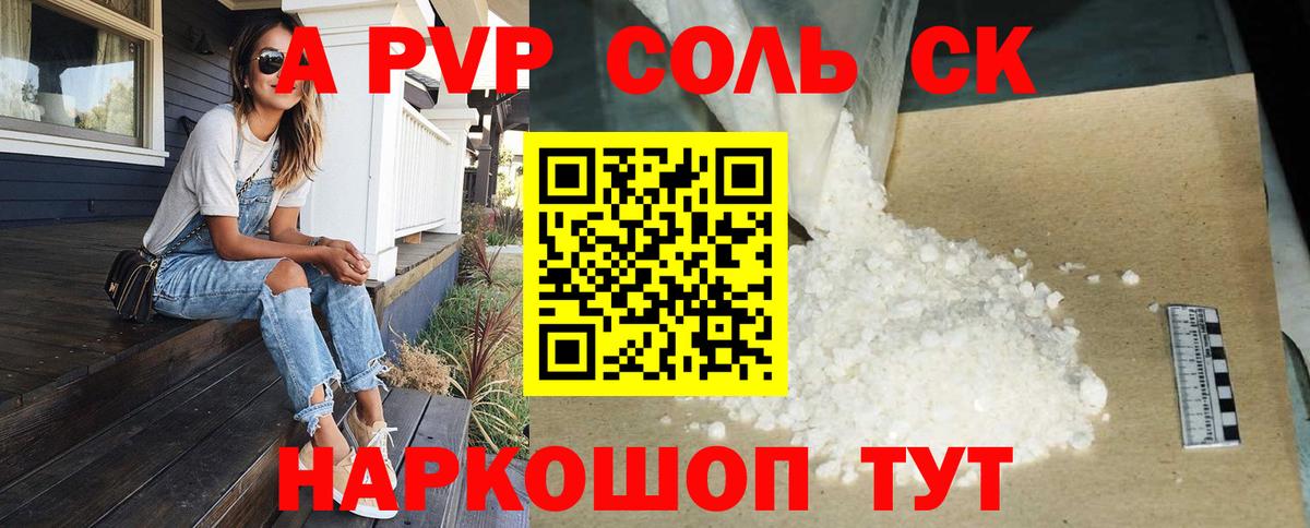 Alpha-PVP СК КРИС  Альфа ПВП крисы CK  Кореновск  Альфа ПВП мука  Вход с VPN 