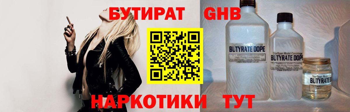 Бутират бутик Кореновск