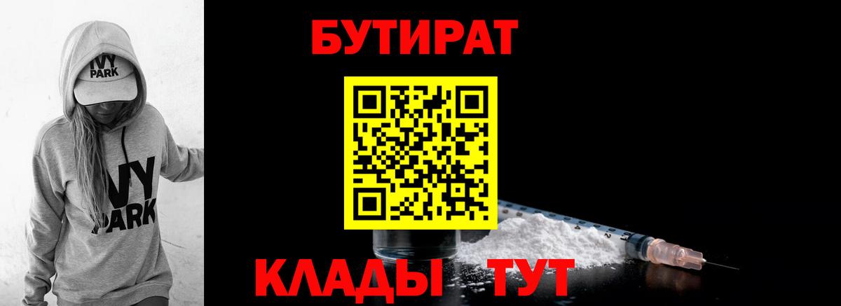 Кореновск  Бутират  Вход с VPN  БУТИРАТ вода 