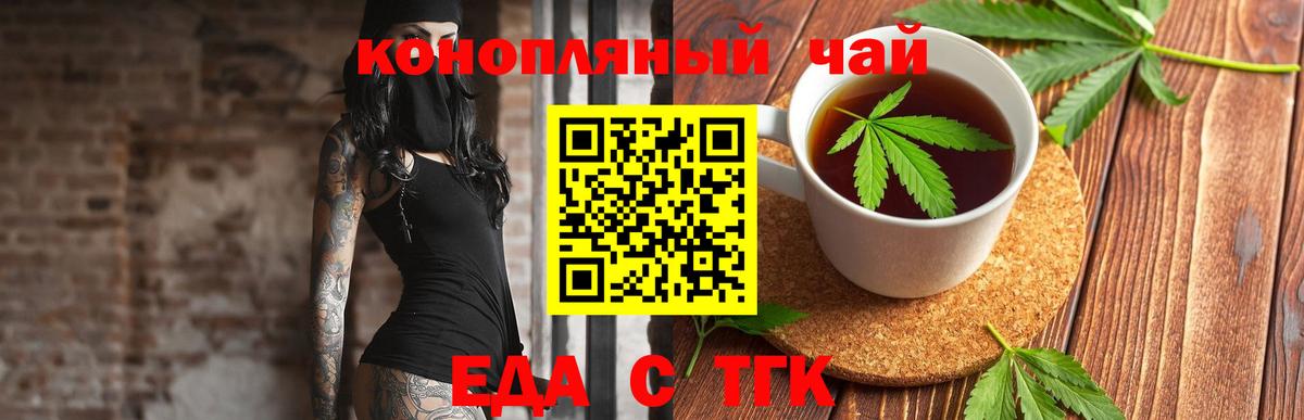 Кореновск  Печенье с ТГК конопля  Вход с VPN 