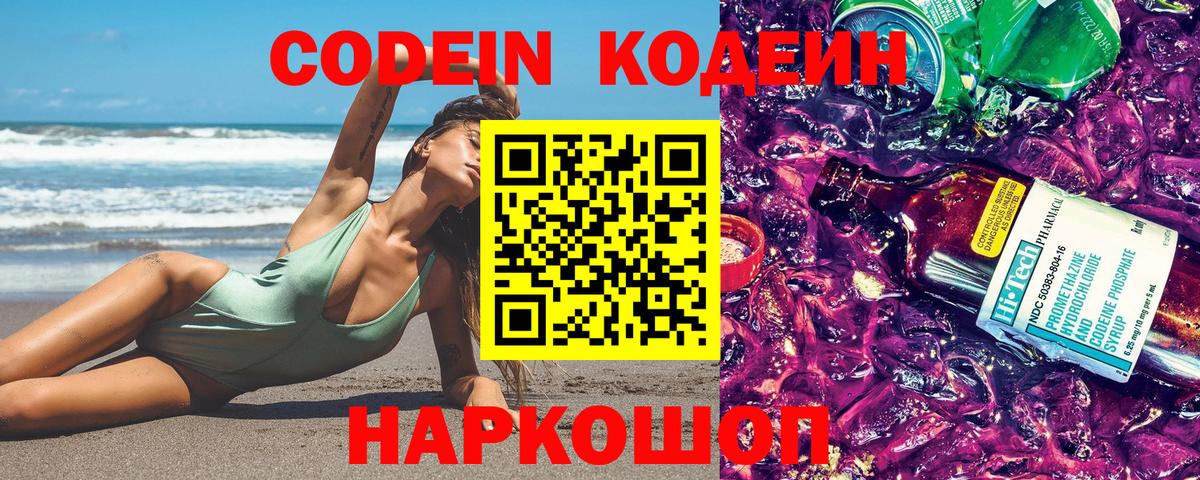 Кореновск  Кодеиновый сироп Lean Purple Drank  Кодеин Purple Drank  Вход с VPN 
