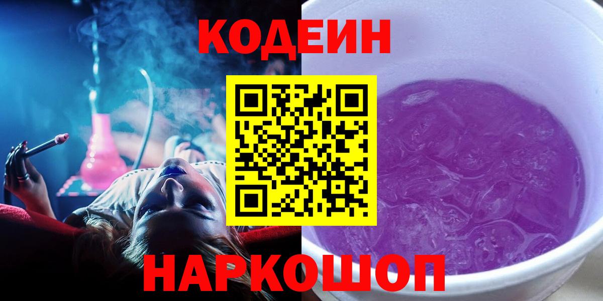 Кодеиновый сироп Lean напиток Lean (лин) Кореновск