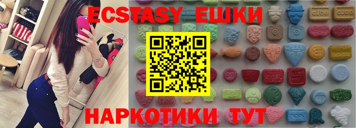 Ecstasy круглые Кореновск