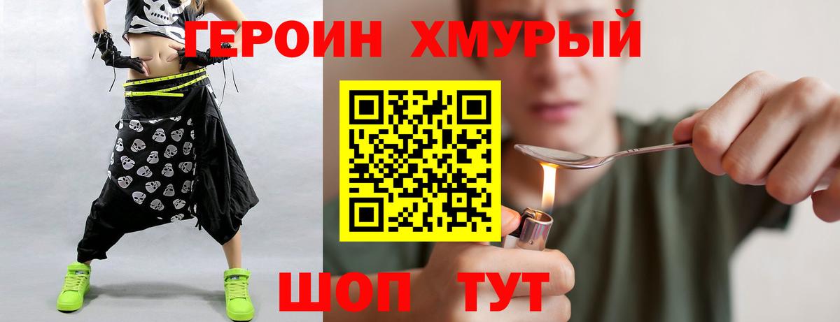 ГЕРОИН белый  Вход с VPN  Кореновск 