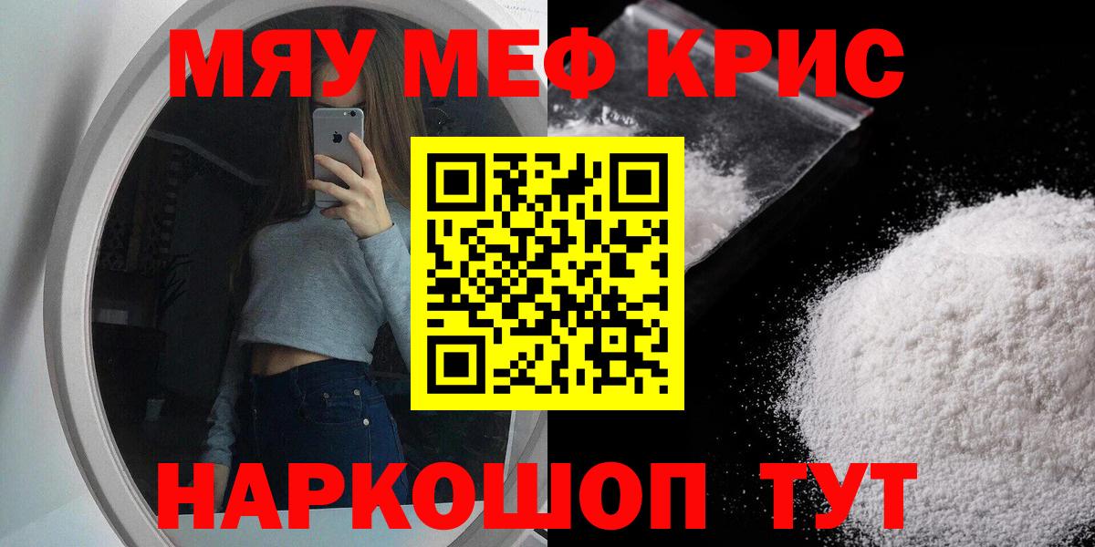 Кореновск  МЯУ-МЯУ mephedrone  Вход с VPN  Мефедрон  Мефедрон  МЕФ кристаллы 