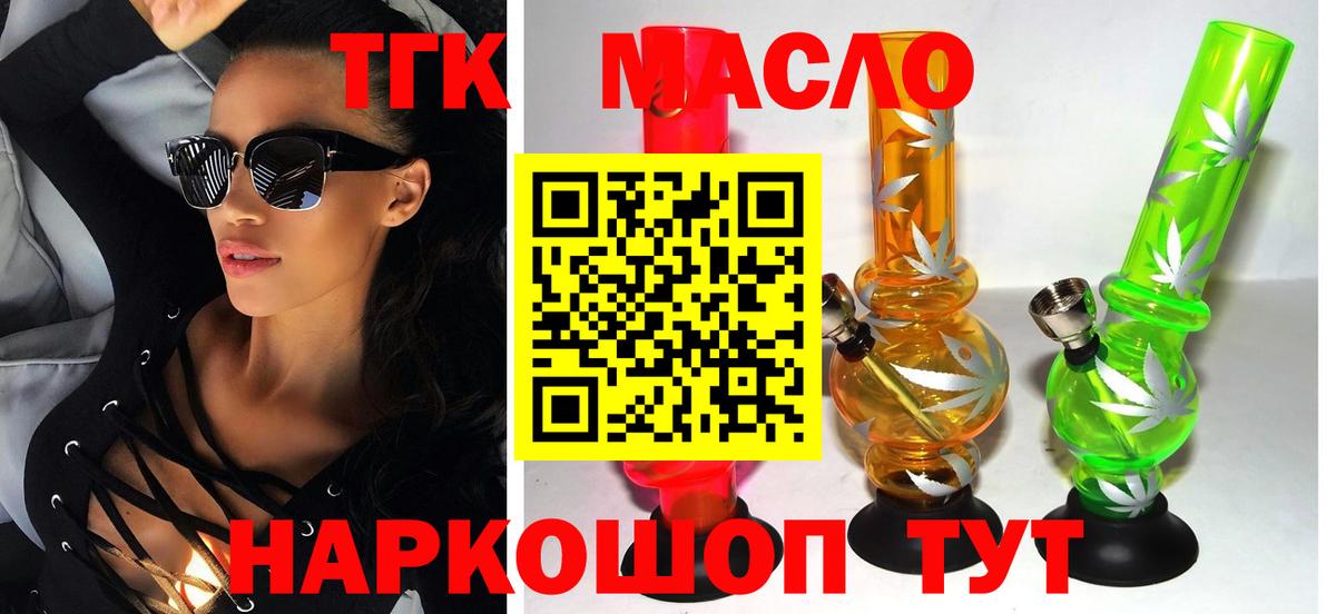 Дистиллят ТГК THC oil Кореновск